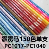 霹雳马 Цветный свинцовый одно PC1028/1032/1017/1018/1019/1020/1021/1023/1026