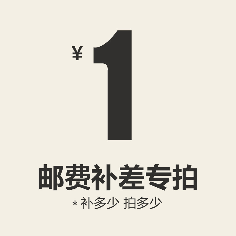 1 Yuan postage link-Taobao