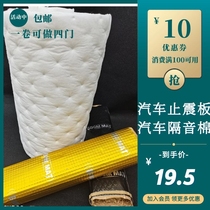 Car cotton sound-absorbing cotton silencing super self-adhesive four parts of the trunk until shock plate butyl rubber material