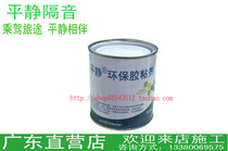 Calm sound insulation environmental protection glue engine cover cotton sound insulation special glue