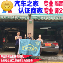 Car Lijing car double-layer sound insulation environmental protection shock board pad sound-absorbing cotton Guangdong Province package construction