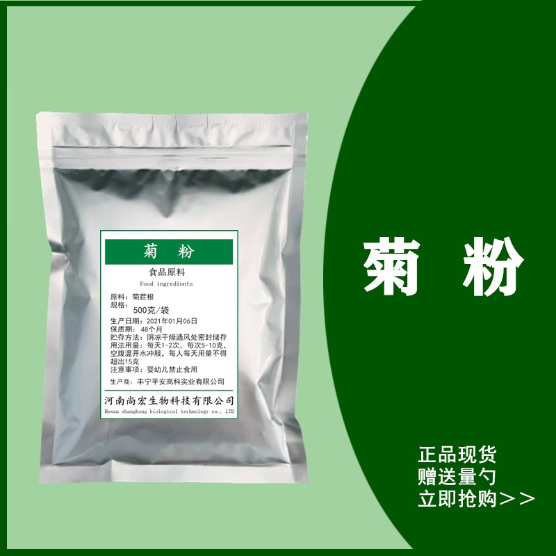食品级 菊粉 500g/袋水溶性膳食纤维  膳食纤维益生元益生菌