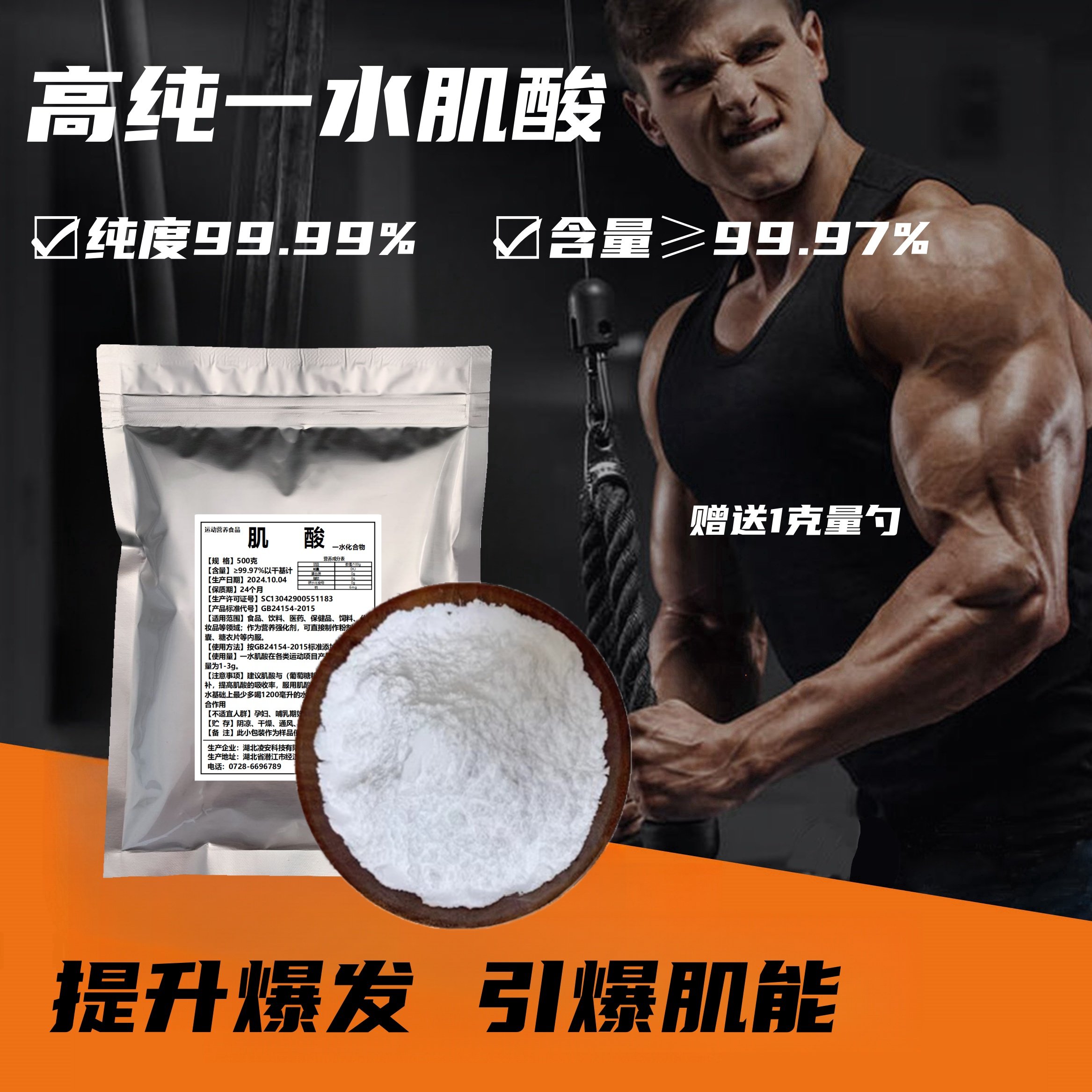 一水肌酸原粉 纯肌酸粉 食品级高纯度肌酸粉健身增肌粉提高爆发力