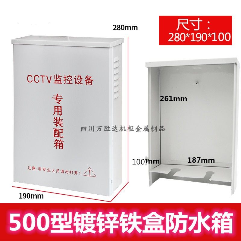 Outdoor 500 type monitoring power supply waterproof box switch waterproof box distribution box waterproof box equipment box