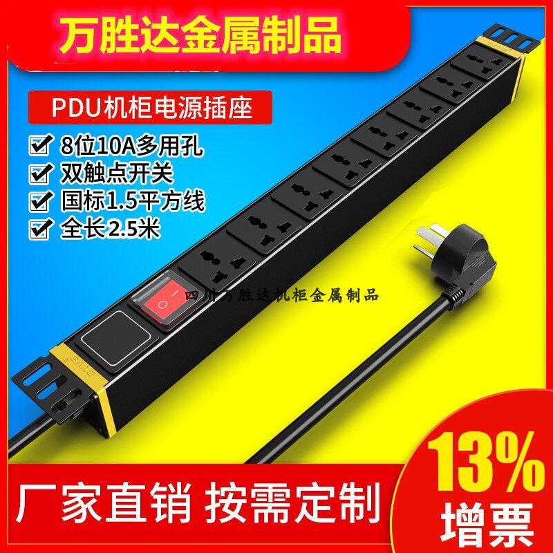 PDU Enclosure Engineering Special Socket Patch Board 8 Bits 10A10 Bits 10A 10 10 Power Lightning Protection Plugboard