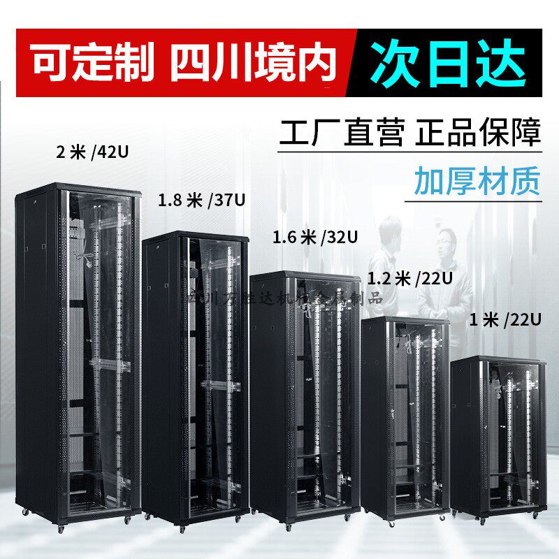 1 m 1 2 m 1 6 Internet enclosure server 18U22U thickened 2 m monitor 42U switch weak electric 12U