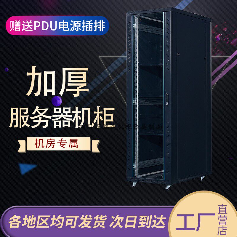 42U2 42U2 meters 22U32U server cabinet 800 deep 1 m meters deep height 1 2 m 1 6 m 1 8 m Engineering room cabinet