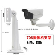 Monitor the duckbill bracket 708 large camera outdoor duckbill bracket monitoring camera holder