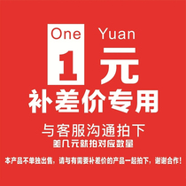 Auspicious Four Treasure Furniture Store special supplement shipping or price difference link  How much difference is the number of shots