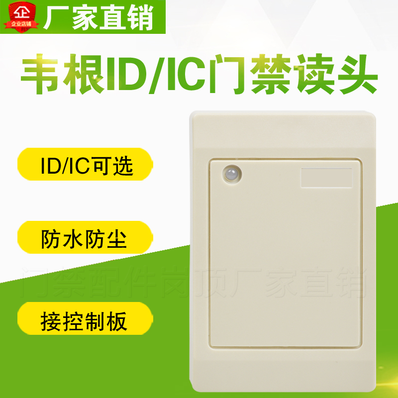 IC Card Reader Access Control Read Head Waterproof Contactless Sensitive Vegan Hair Clip Machine Read Writer ID Hairpin