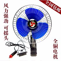 24V car fan Minivan Van truck 12V car fan Car taxi small fan shaking his head
