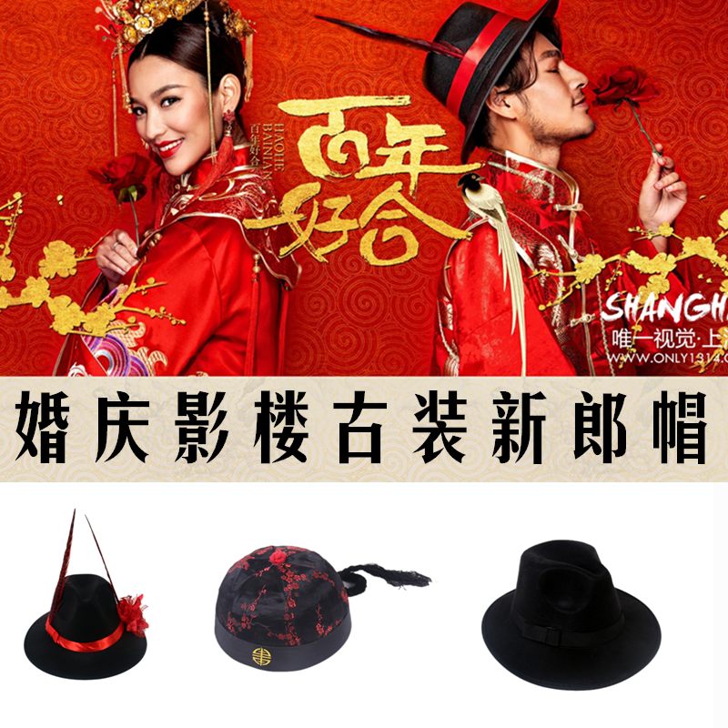 Ancient photography props wedding celebration Shanghai beach men's grand hat wedding camera groom hat Chinese wedding hat