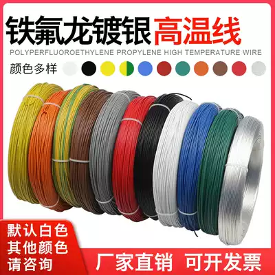 FF46-2 Teflon silver-plated wire high temperature resistant wire FEP Teflon wire AF200-2 high temperature wire