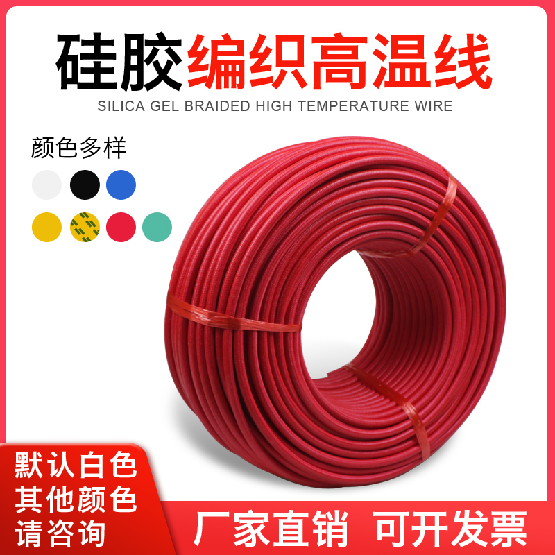 High Temperature Wire, High Temperature Resistant Wire, Fiberglass Braided Silicone Wire, Soft Wire Agrp High Temperature Anti-Freeze Soft Wire, Tinned Copper Core