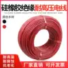 AGG DC high temperature resistant silicone high voltage line 5KV10KV15KV25KV30KV40KV high voltage resistant wire UV line