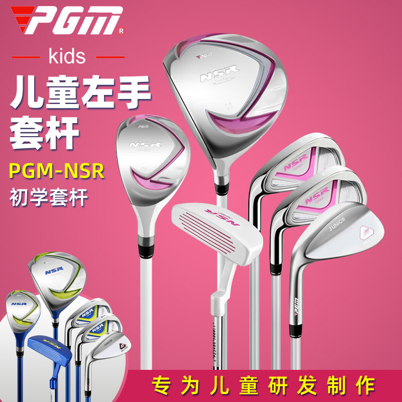 PGM New Pint Golf Children's Golf Club Full Set Left Glove Rod male and female child beginner 3-15 years old
