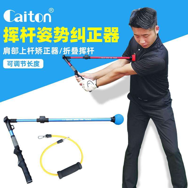 Caiton Golf Folding Posture Corrector Technical Swing Rod Trainer Beginning Assisted Trainer