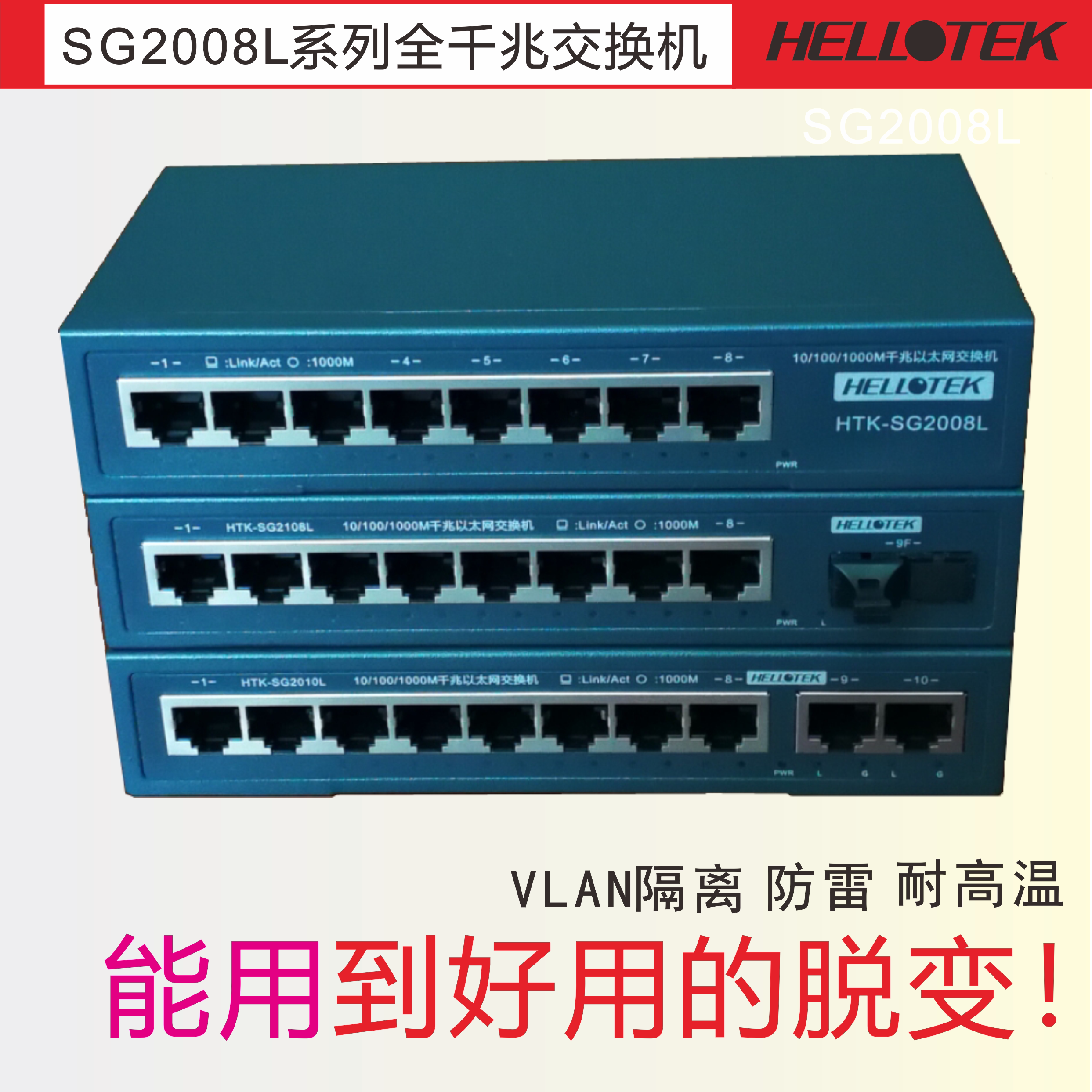 SG1008D SG1008D SG2008L 2010L 8 10 port one thousand trillion switch anti-loop lightning protection anti-LAN routing
