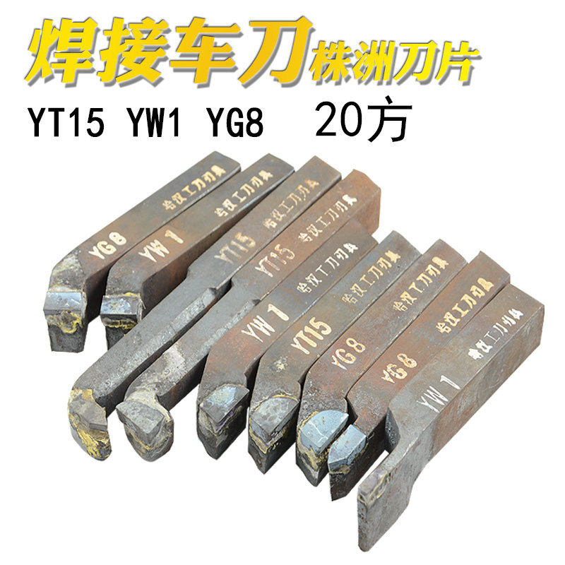 Welding turning tool self-welding carbide tungsten steel turning tool YT15YG8YS8YW1 cylindrical boring cutter 20 square