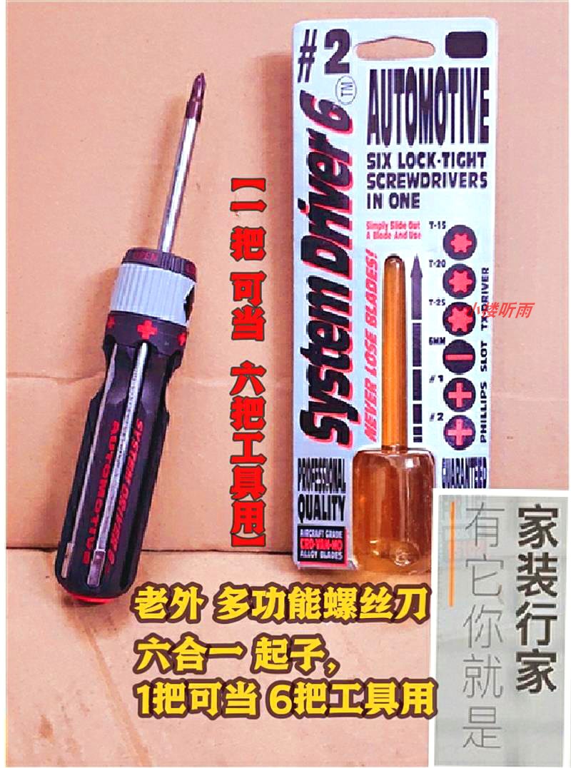 (superhardness) Japanese goods 6 Hop 1 screwdriver Home Fitted Home Maintenance Multifunction Opener Tool-Taobao