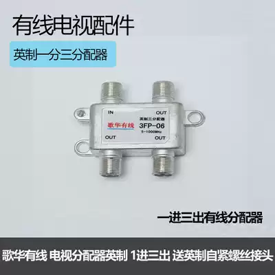 Gehua Cable Digital TV Home Distributor One-third HD Imperial Interface All Electronics