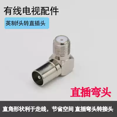 New product Imperial f mother seat child turn RF9 5 TV male head TV converter head TV set right angle elbow