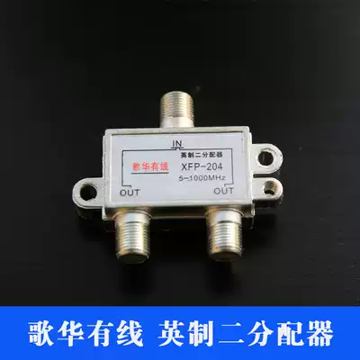 Gehua Cable TV dedicated distributor one point two TV terminal branch distributor 1 in 2 out