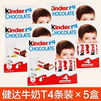 Киндер молоко 4 упаковки [5 коробок]