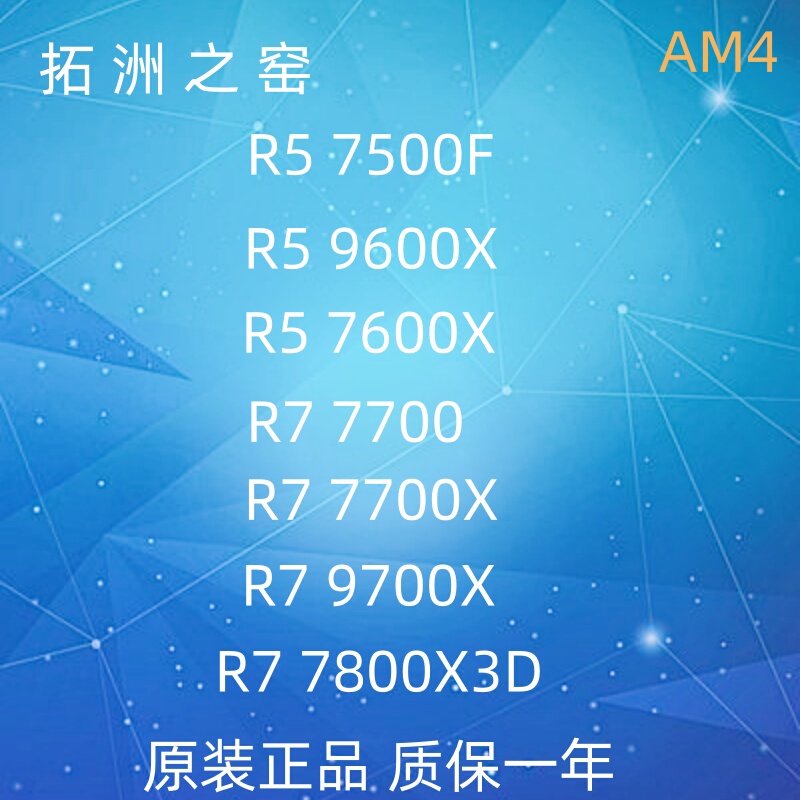 Amd R5 7500F 7600 7600X 7700 R7 7800X3D 9600X 9700X 7950X3D