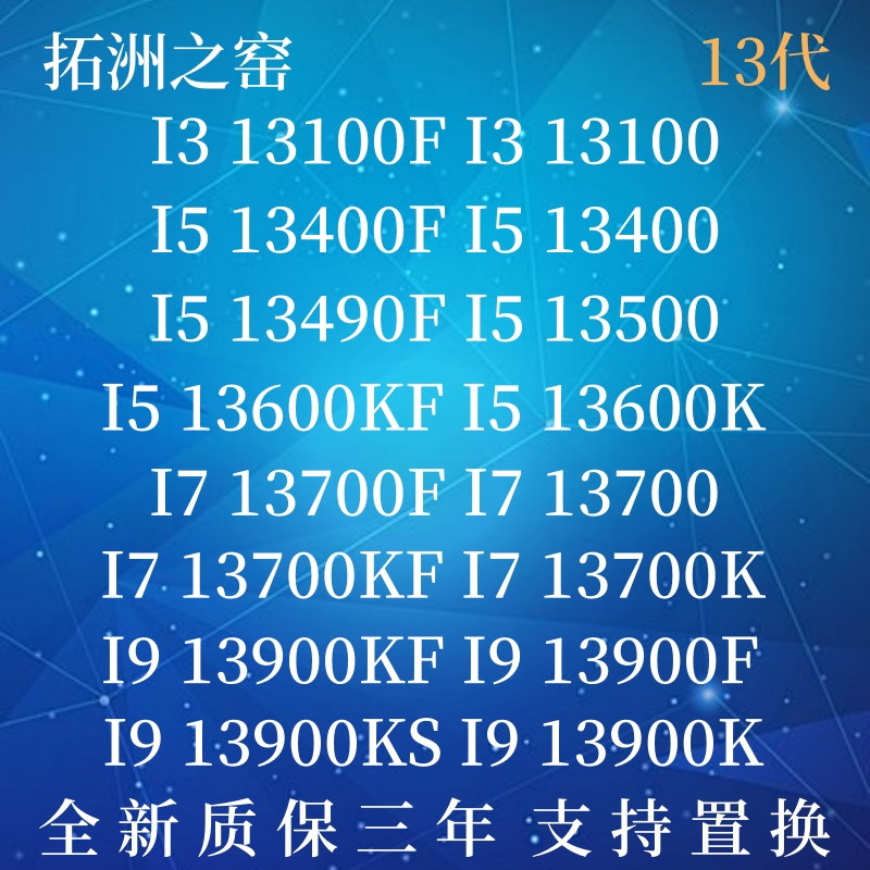 I3-13100F 13400F 13700F 13700KF 13600KF I7 13790F 13700 I3-13100F 13400F 13700F 13700KF 13600KF I7 13790F 13700