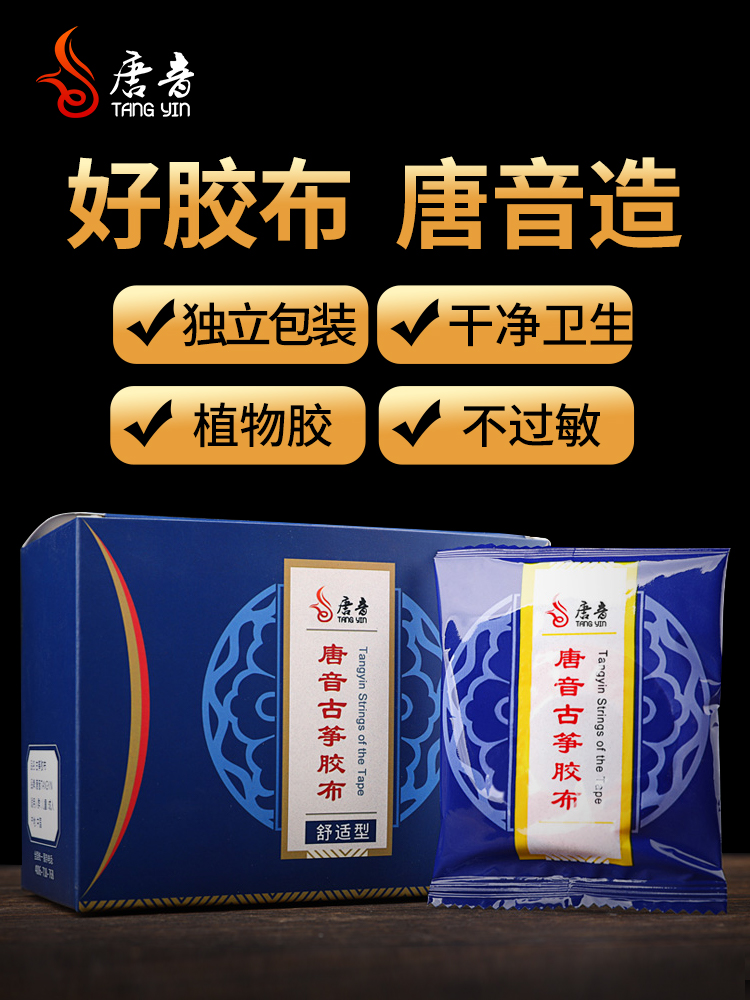 Tang Yin plays Guzheng tape Professional use of children and adults do not touch the hand pipa playing type color nail breathable tape