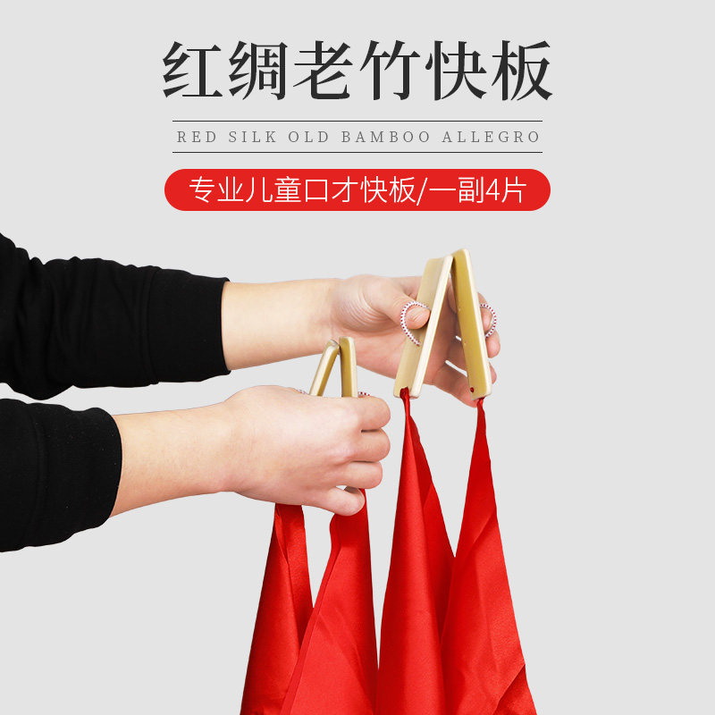 Allegro children's square towel red silk dance professional beginner eloquence with kindergarten performance four bamboo boards