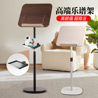 Multifunctional Music Stand, Floor-Standing Reading Stand, Adjustable Height, Suitable for Guitar, Home Use, Guzheng Sheet Music Stand, High-End, Space-Saving