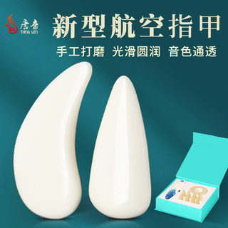 Guzheng Nails Made of Aviation Materials, Tangyin Nylon Nails, Professional Performance Grade, for Children and Adults, Remote Finger Nails, Tortoise Shell Imitation