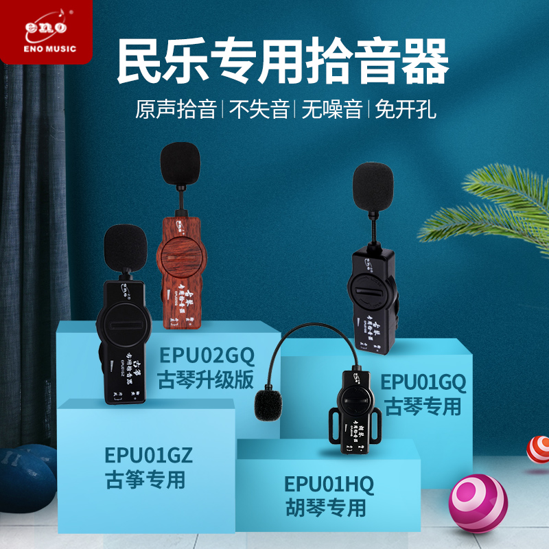Ineau Guzheng Erhu pick-up sound pick-up stage performance free of boreholes Erhu microphone Gucin special sound