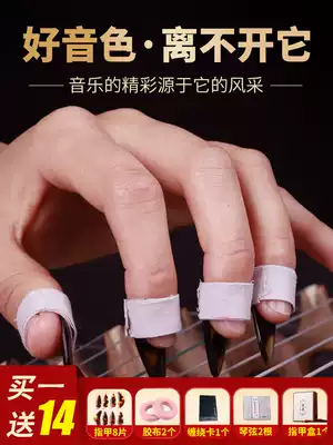 Tang Yin plays Guzheng Nail pieces Tortoiseshell color beginner adult professional performance grade shaking finger artifact Trumpet children's prosthetic armor