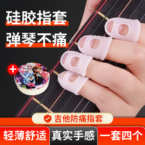 Guitar anti-pain finger cots working fingers silicone left hand protective cover handmade ukulele pipa childrens finger cots