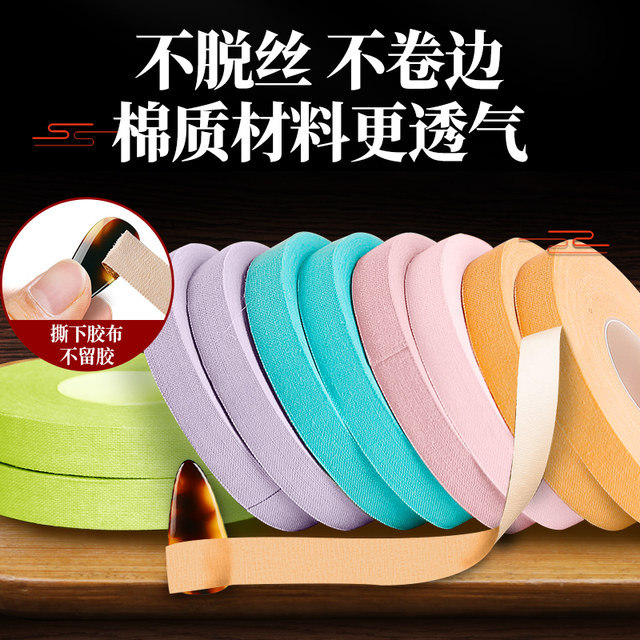 Tangyin guzheng tape ການປະຕິບັດແບບມືອາຊີບ tape ເດັກນ້ອຍ breathable ເລັບ tape ບໍ່ຕິດມືການສອບເສັງຊັ້ນຮຽນທີພິເສດ pipa