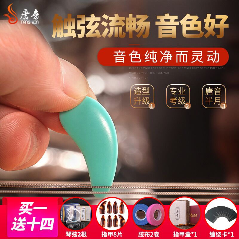 Tangyin Guzheng nails Adult children beginner prosthetic nail playing nylon nails send Guzheng tape