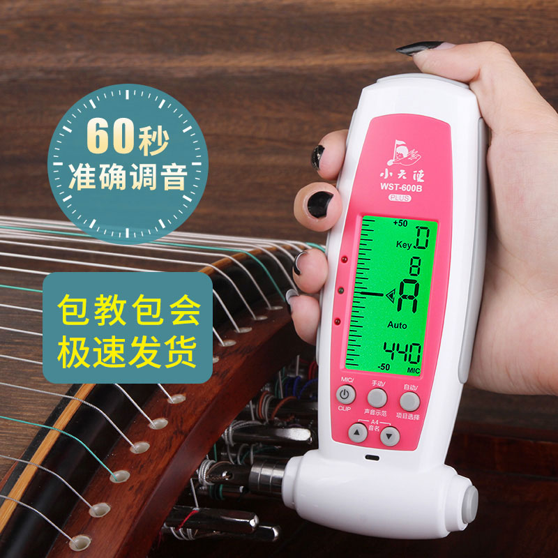 Little Angel WST-600B Guzheng Tuner Special Tuner Automatic Tuner Universal Wrench Accessories