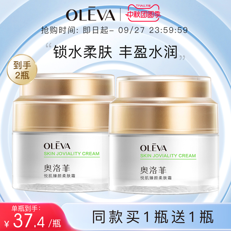 Olofei Skin Softening Cream 50g Mild Hydrating Moisturizing Cream Skin Care Products Flagship Store Authentic Olofei Skin Softening Cream 50g Mild Hydrating Moisturizing Cream Skin Care Products Flagship Store Authentic