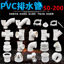 PVC White drain pipe thickened joint elbow tee half bend large bend small bend straight bend direct plug deodorant Bend