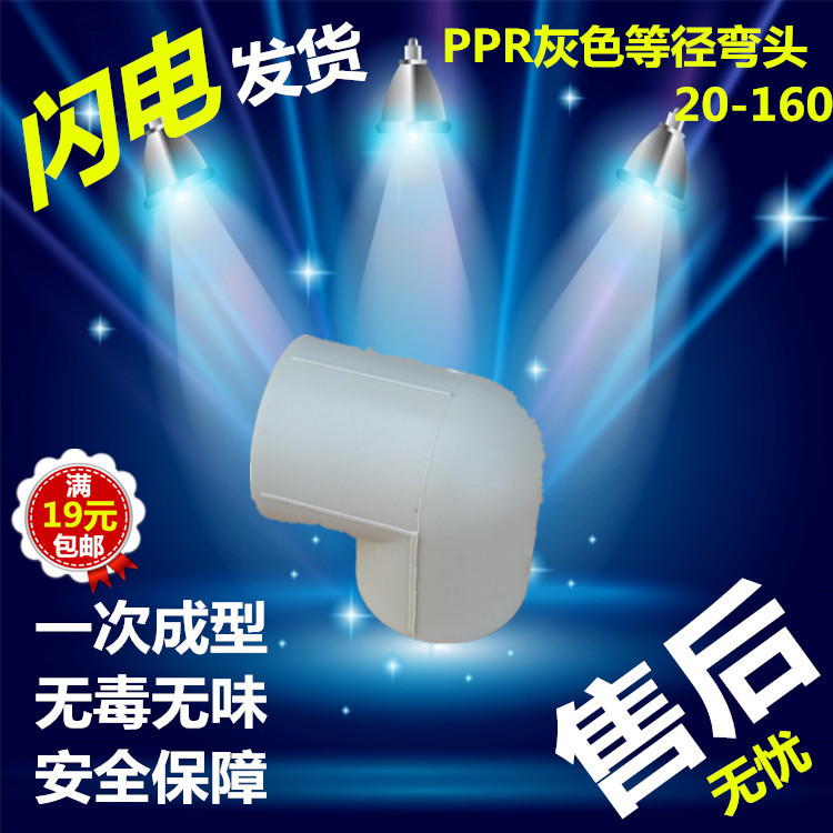 Thickened 4 points 20 Hot-melt PPR90 degree elbow 6 Sub-diameter 25ppr 1 inch 32 Water pipe fittings Joint fitting