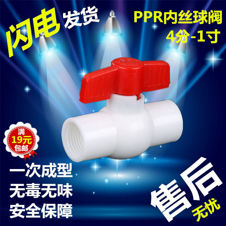 Thickened 4 points 20PPR inner silk ball valve 6 points 25 Full plastic Silk mouth Ball valve 1 inch 32ppr Water pipe valve accessories-Taobao