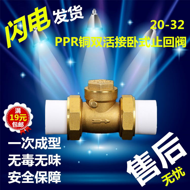Pengbang 32 hot melt double yellow copper check valve brass horizontal one - way valve ppr accessories