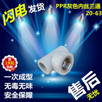 Thickened hot melt 4 points 20PPR inner tee 6 points 25ppr internal tooth tee water pipe fittings internal thread gray pipe fittings