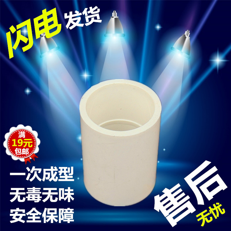 Adhesive UPVC4 points 20 to the water pipe directly 6 minutes 25 joints 1 inch 32pvc pipe hoop water pipe straight through the water group pipe fittings