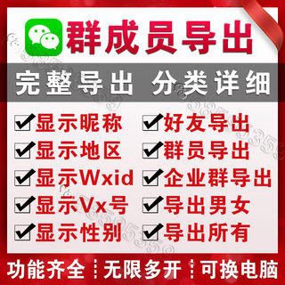 WeChat friends export group members extraction and one-click export