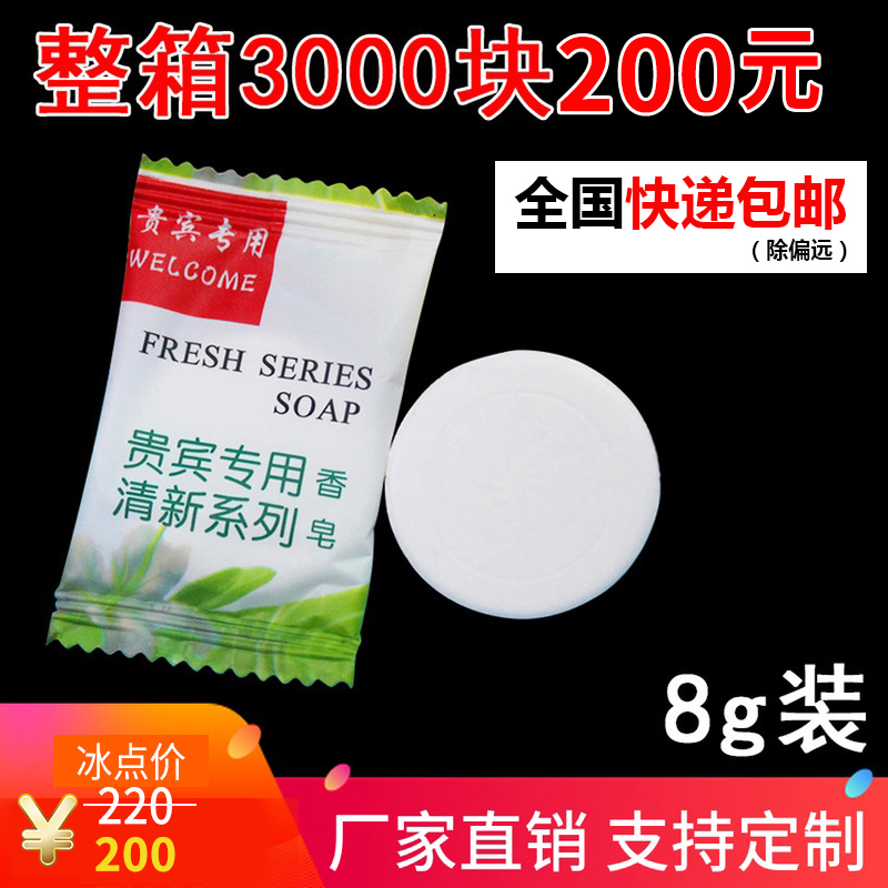 Hotel hotel soap wash face bath whole box disposable small soap bag hand soap bath fragrance type