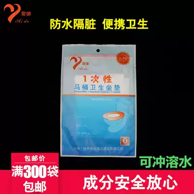 Hotel public toilet maternity disposable toilet cushion household postpartum anti-bacterial toilet travel adhesive
